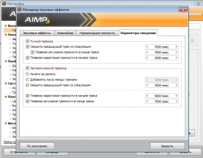 Параметры сведения Aimp.jpg (205.79 КБ, Просмотров: 2271) Параметры сведения Aimp.jpg